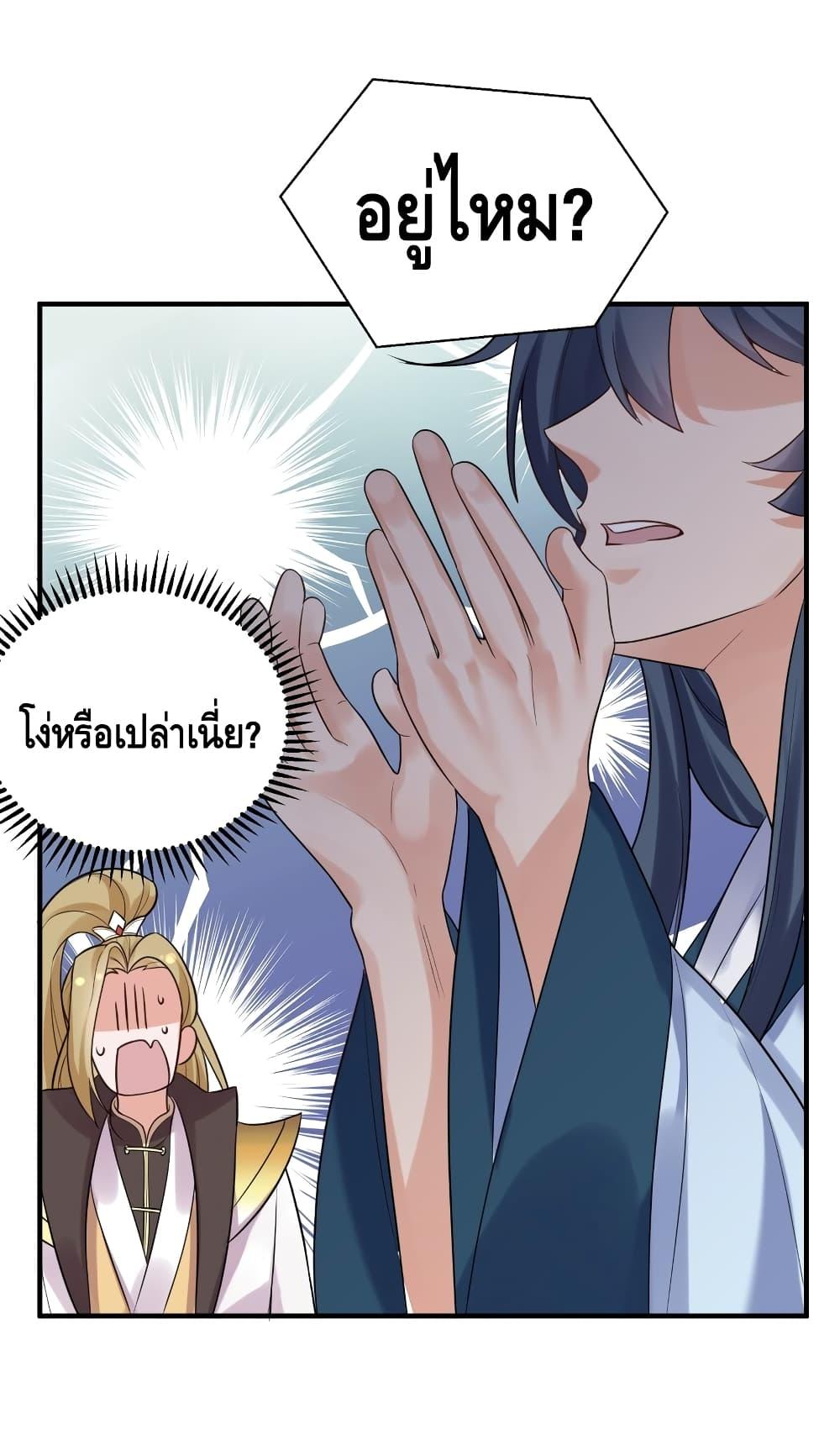 อ่านการ์ตูน Am I Invincible 84 ภาพที่ 51