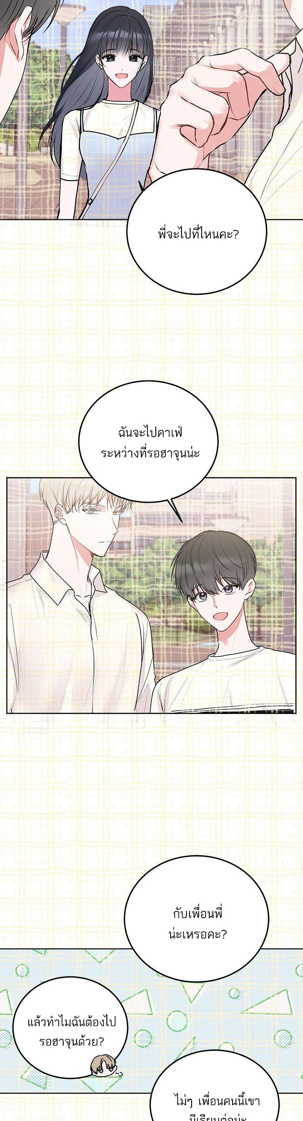 อ่านการ์ตูน Don’t Cry, Sunbae! 27 ภาพที่ 17