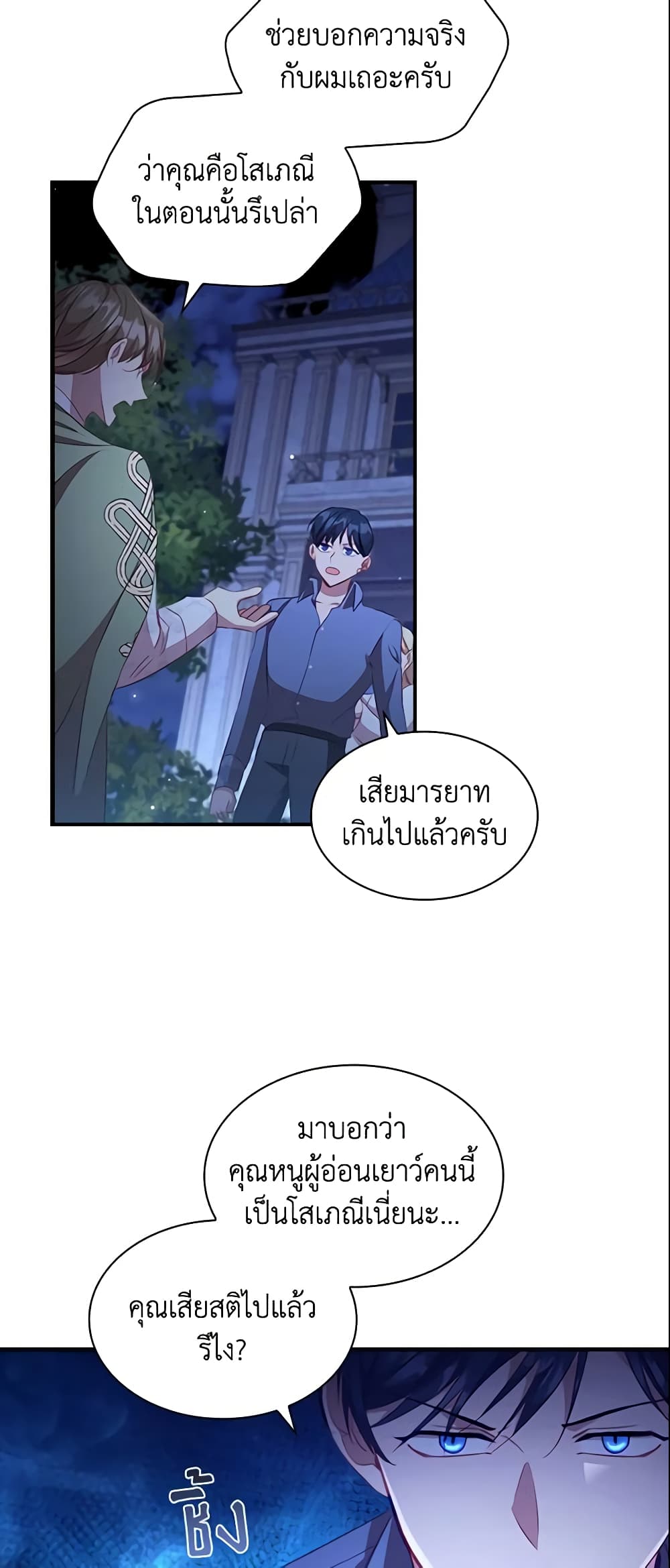 อ่านการ์ตูน The Beloved Little Princess 111 ภาพที่ 25