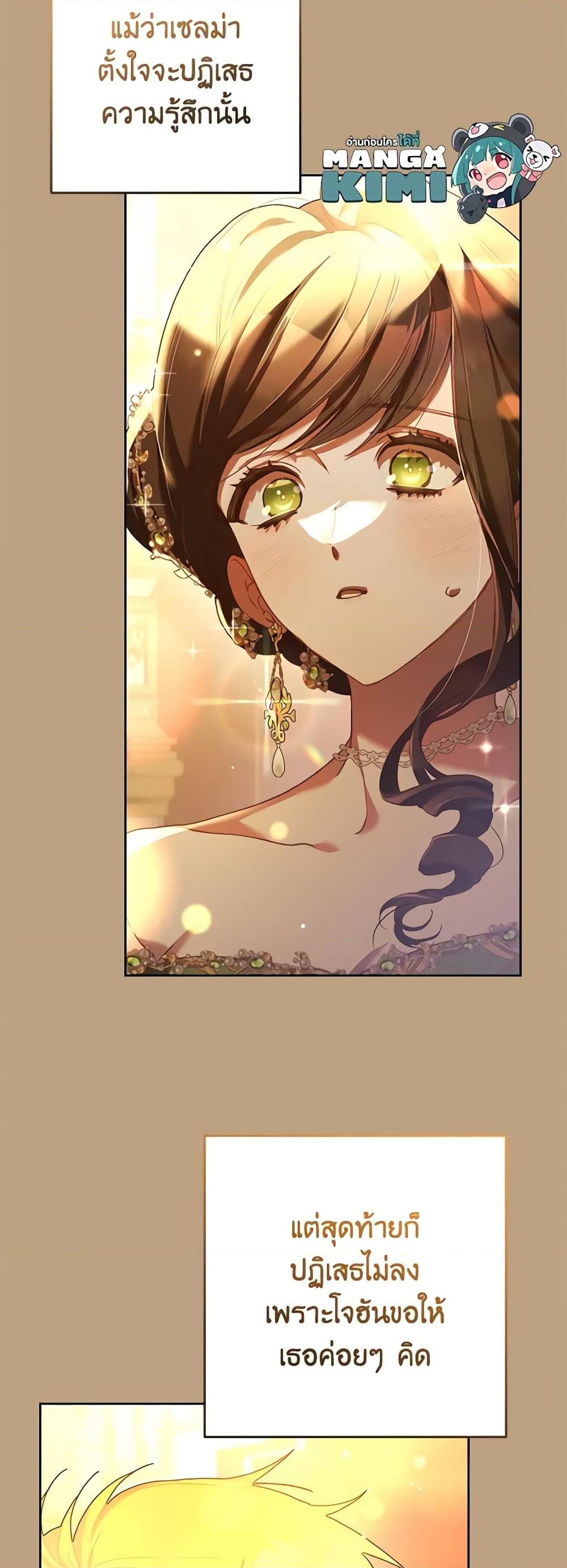 อ่านการ์ตูน Second Life of a Trash Princess 52 ภาพที่ 13