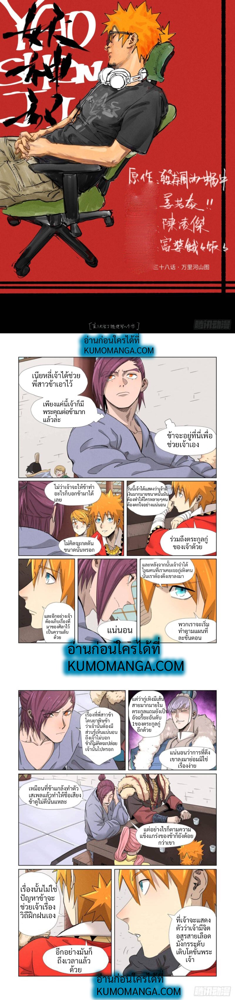 อ่านการ์ตูน Tales of Demons and Gods 338 ภาพที่ 1