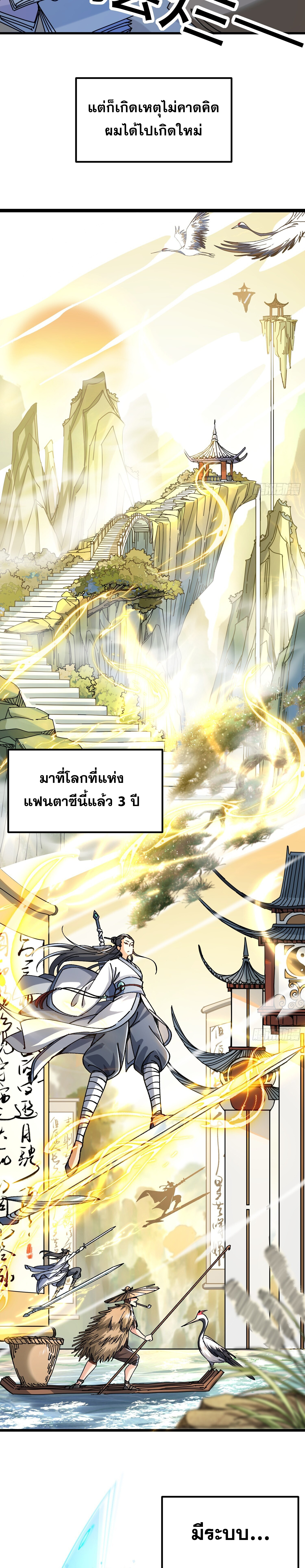 อ่านการ์ตูน I am very weak but I rely on my disciples to survive 1 ภาพที่ 2