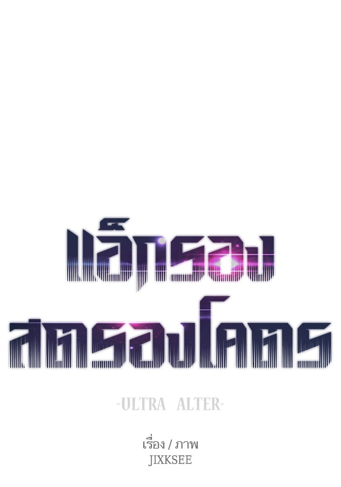 อ่านการ์ตูน Ultra Alter 48 ภาพที่ 50