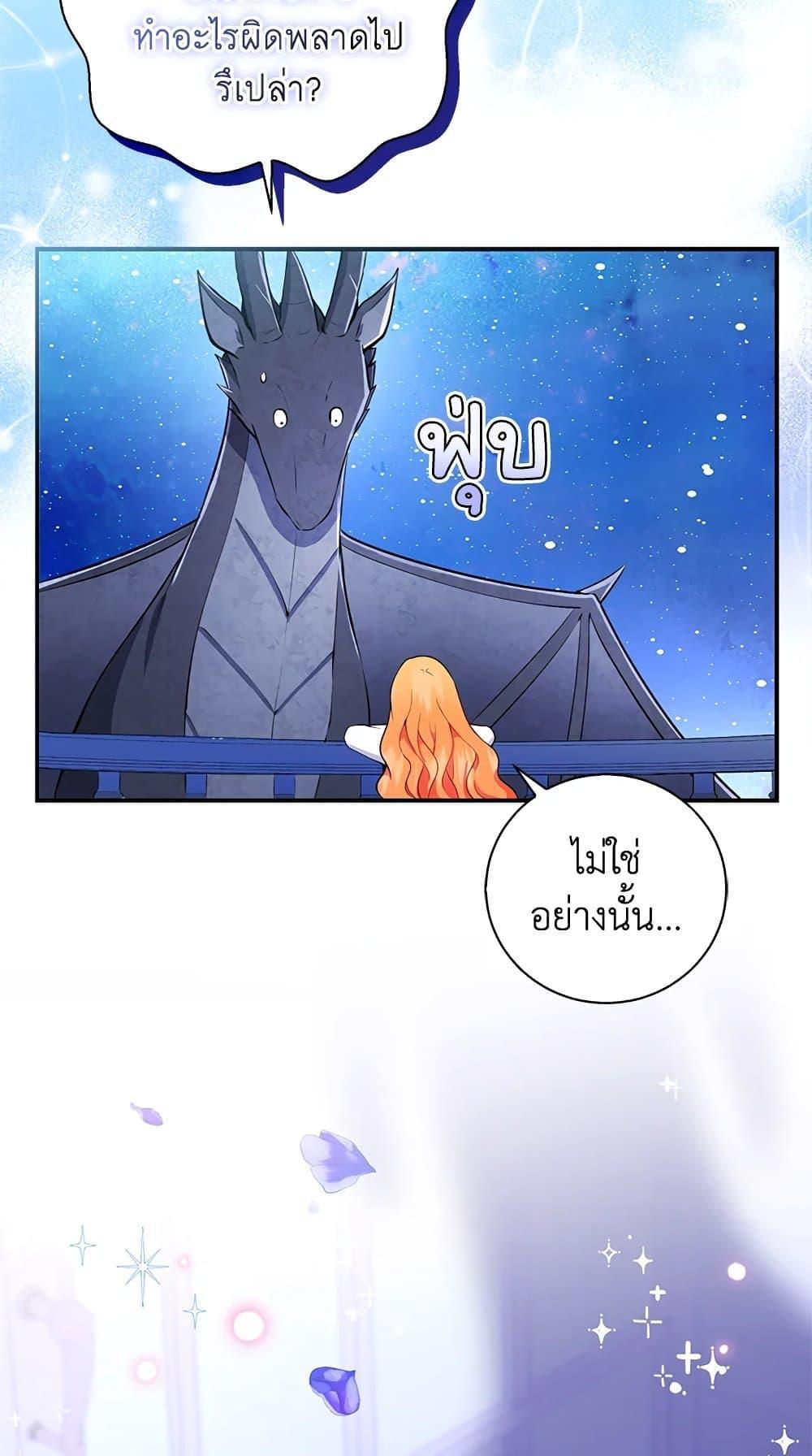 อ่านการ์ตูน Baby Squirrel Is Good at Everything 32 ภาพที่ 25