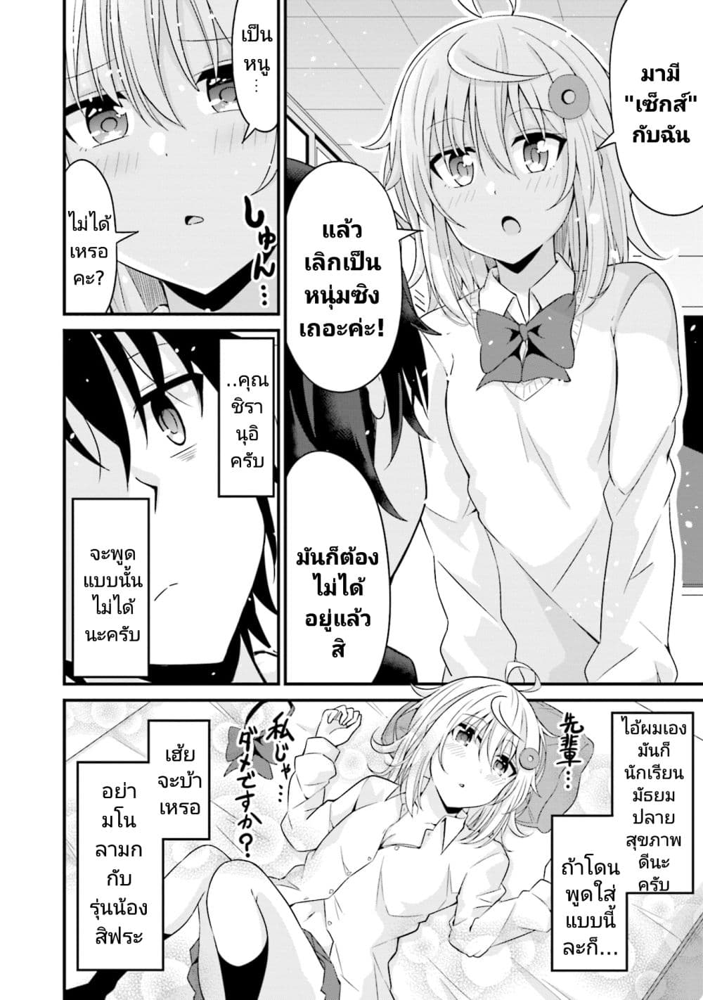 อ่านการ์ตูน Senpai, Chotto iidesu ka? 1 ภาพที่ 12