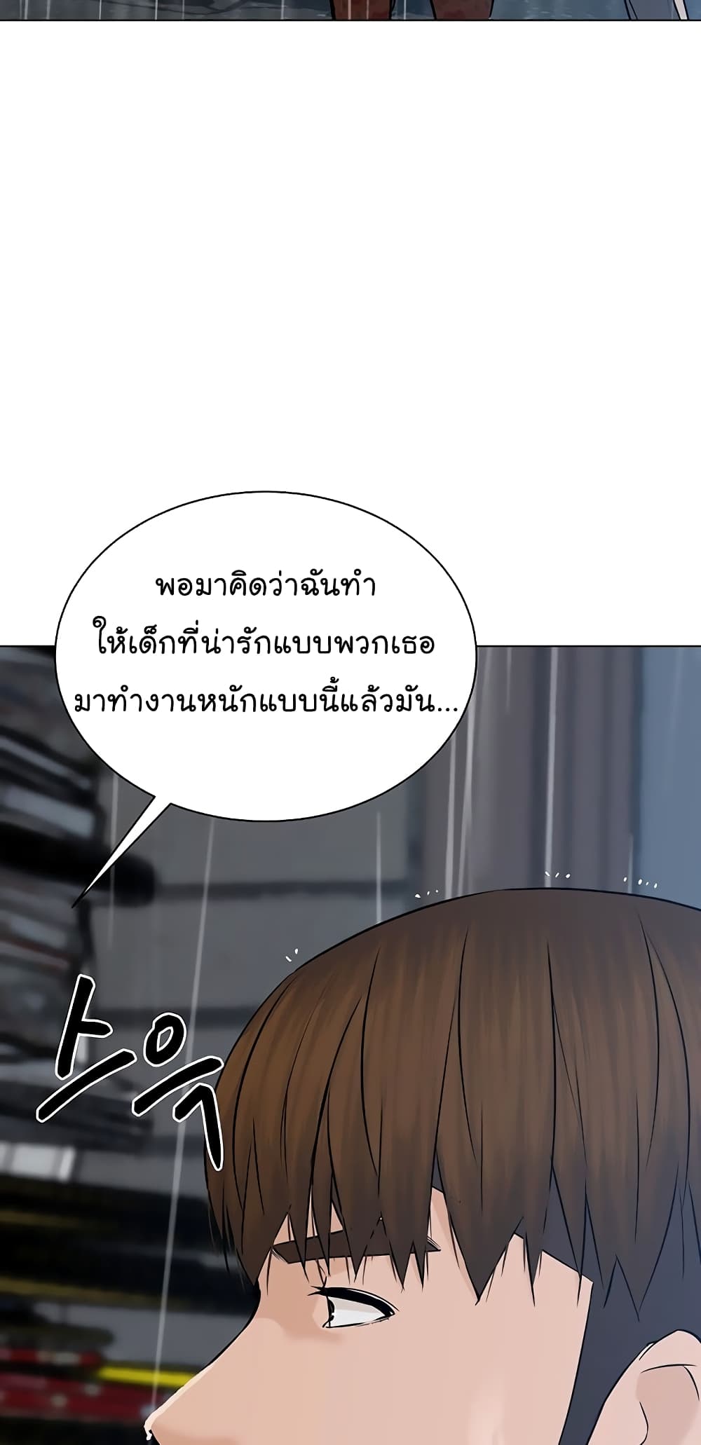 อ่านการ์ตูน From the Grave and Back 102 ภาพที่ 24