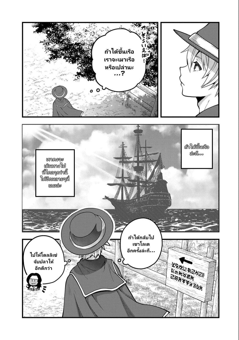 อ่านการ์ตูน Tensei Shite High Elf ni Narimashitaga, Slow Life wa 120-nen de Akimashita 7 ภาพที่ 6