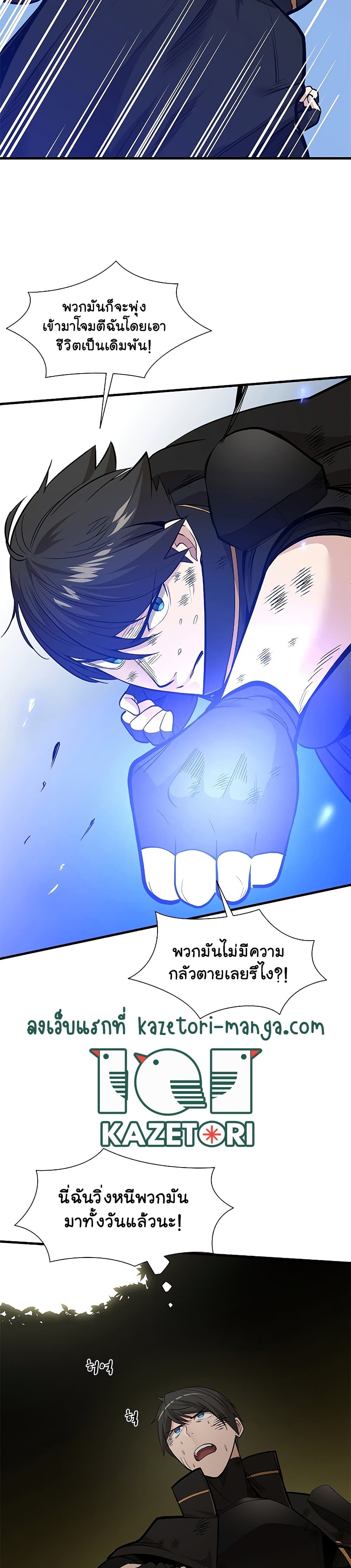 อ่านการ์ตูน The Tutorial is Too Hard 54 ภาพที่ 28