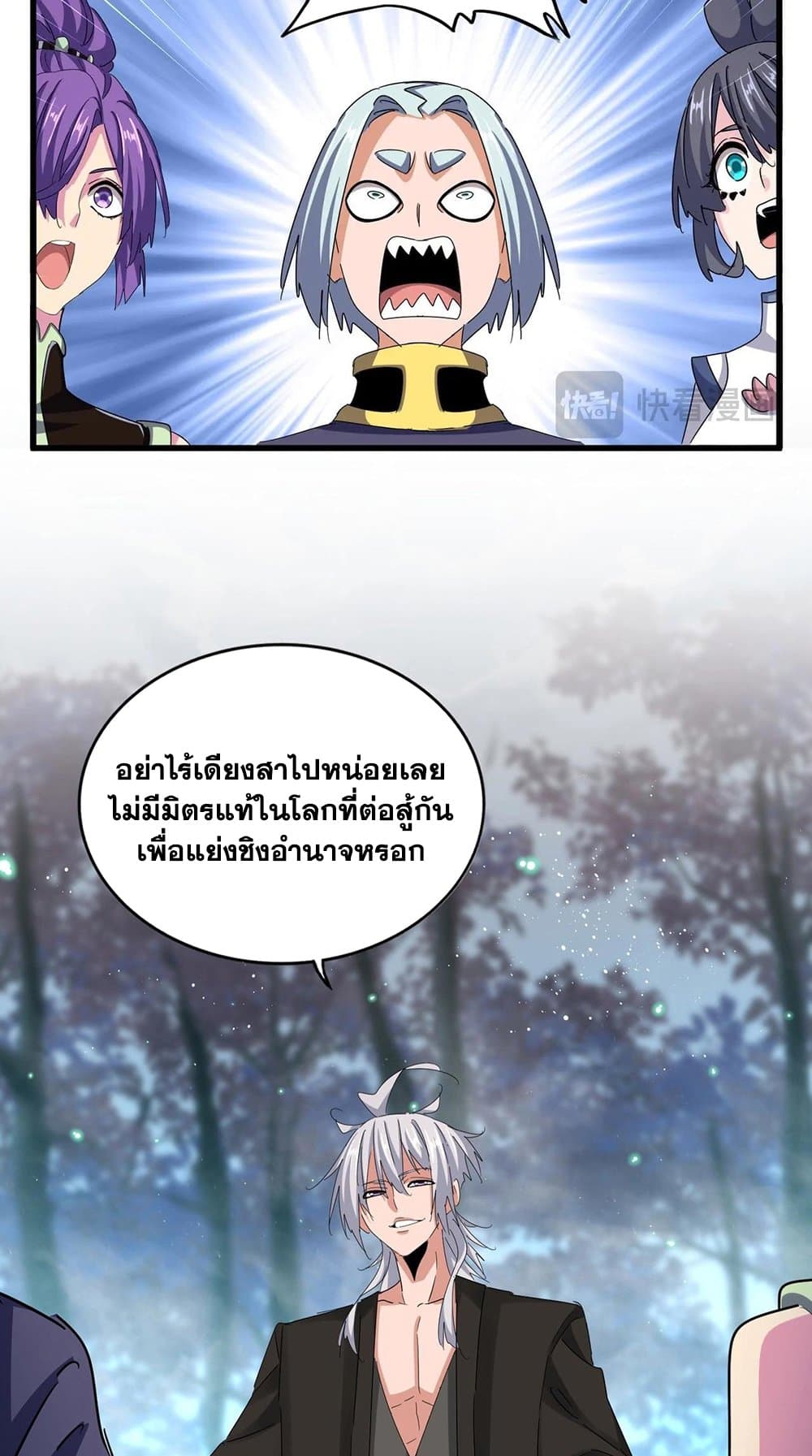 อ่านการ์ตูน Magic Emperor 449 ภาพที่ 15