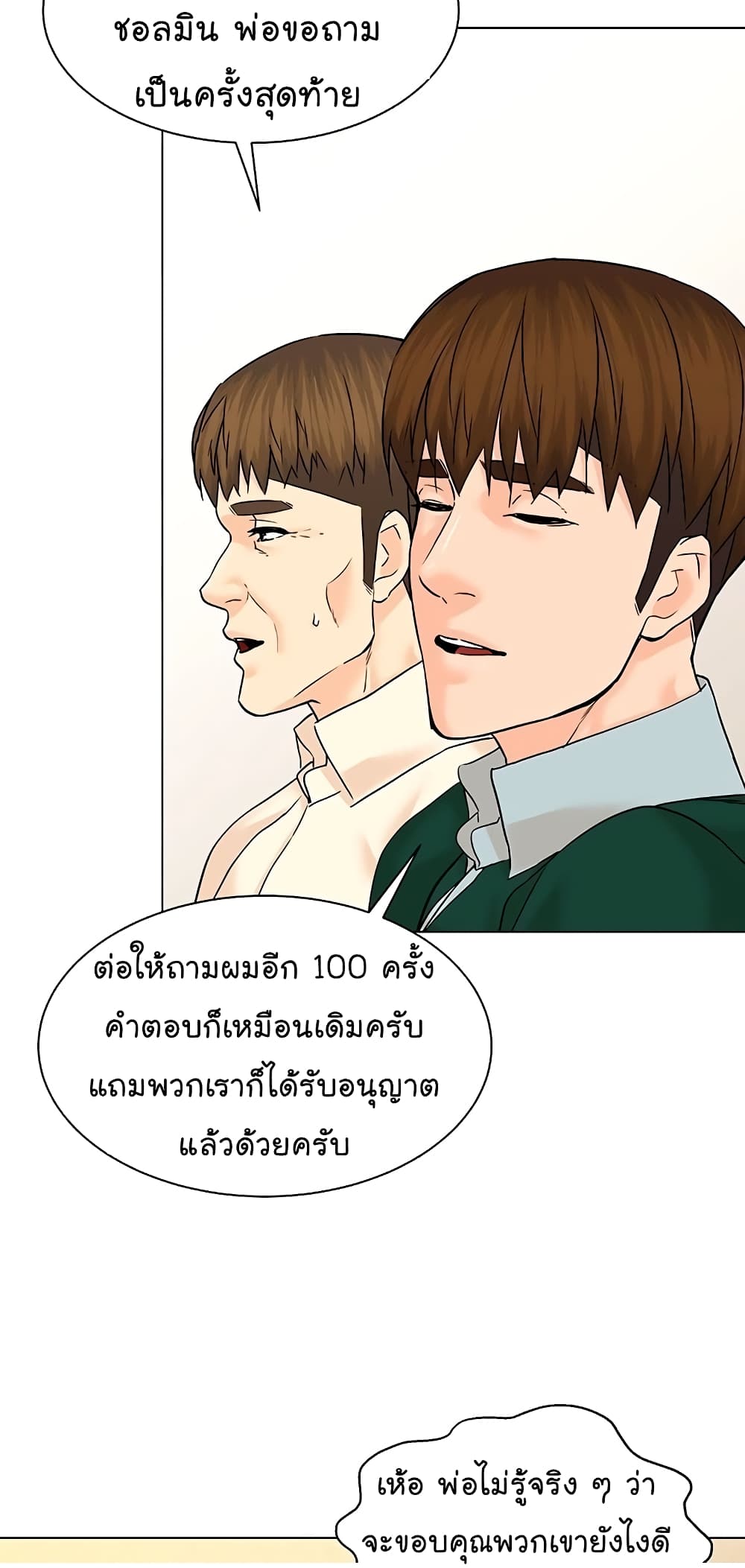 อ่านการ์ตูน From the Grave and Back 109 ภาพที่ 22