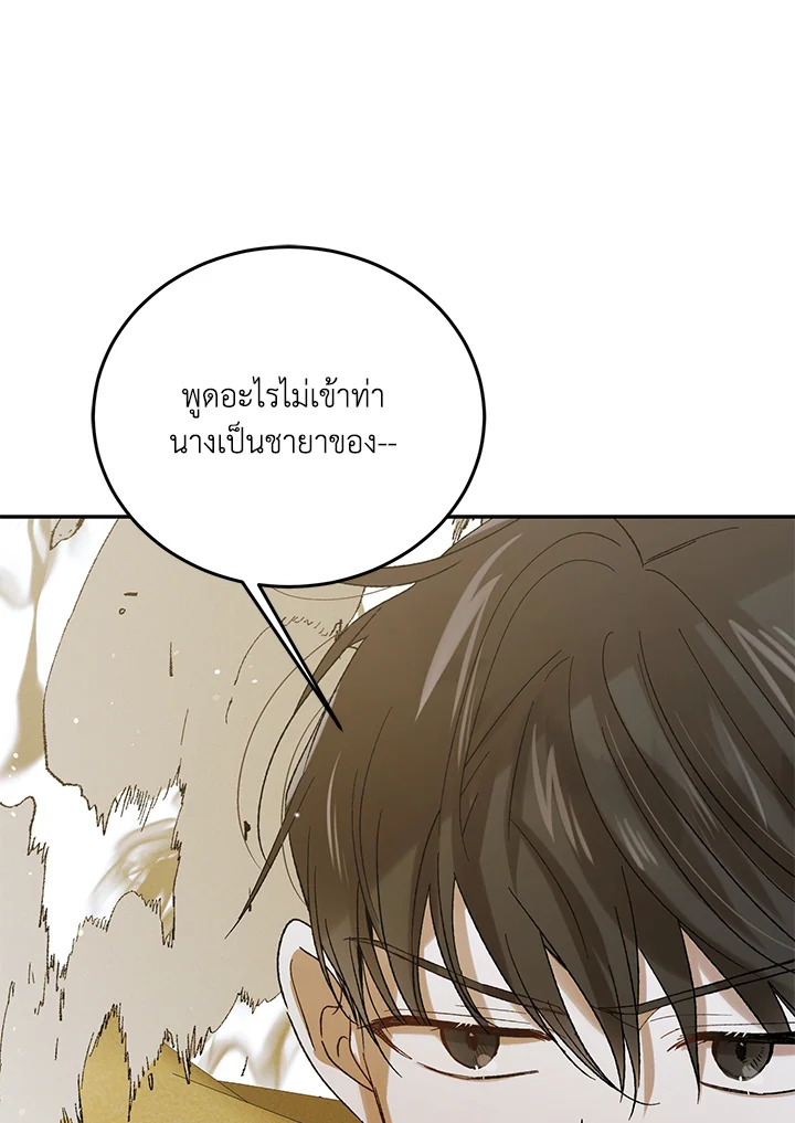 อ่านการ์ตูน A Way to Protect the Lovable You 58 ภาพที่ 61