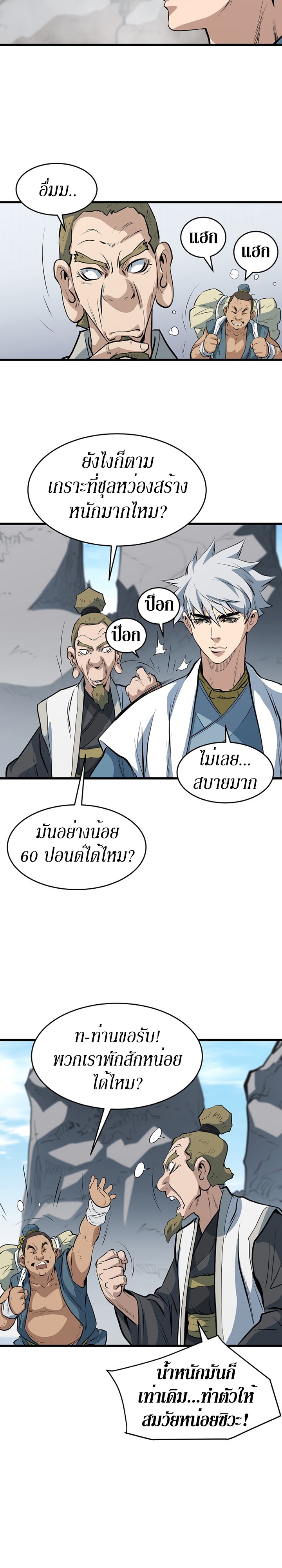 อ่านการ์ตูน Grand General 15 ภาพที่ 26