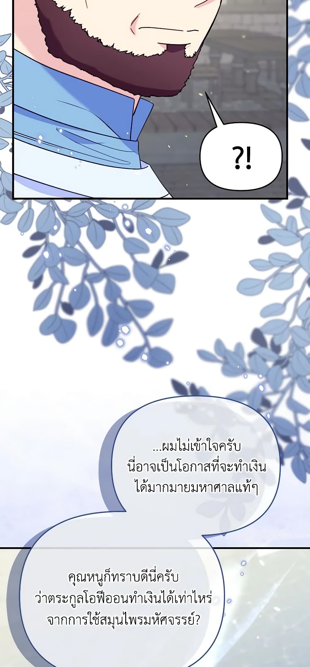 อ่านการ์ตูน I Stole the Child of My War-Mad Husband 65 ภาพที่ 58