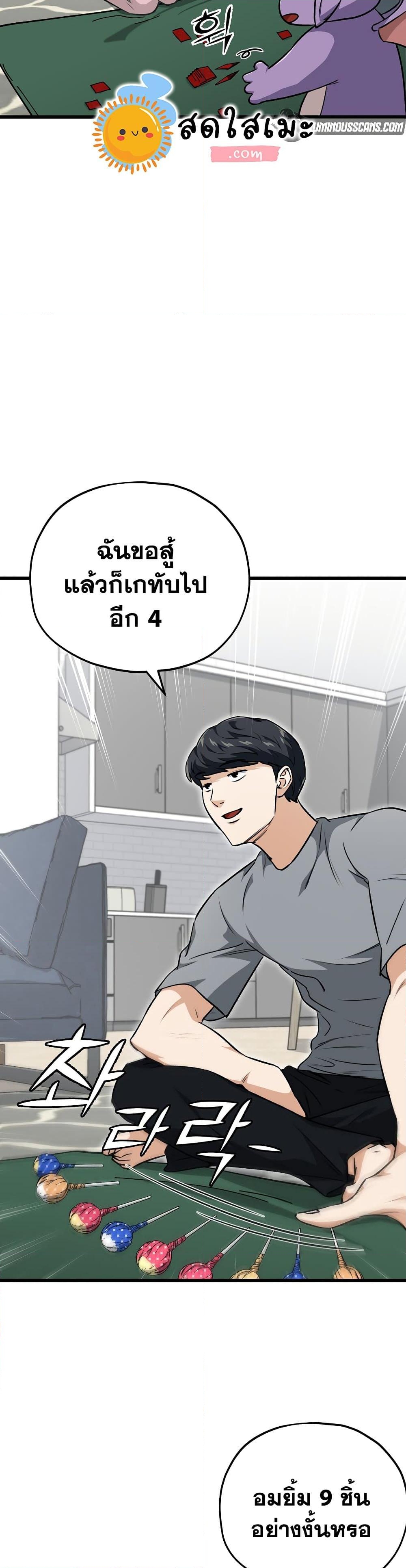 อ่านการ์ตูน My Dad Is Too Strong 88 ภาพที่ 19