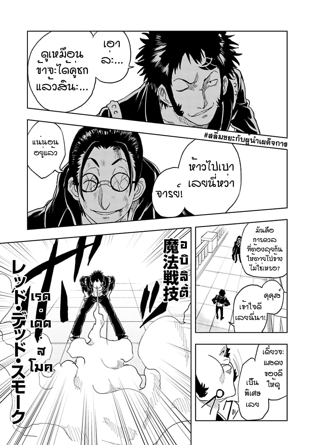 อ่านการ์ตูน Kokuei no Junk 29 ภาพที่ 10