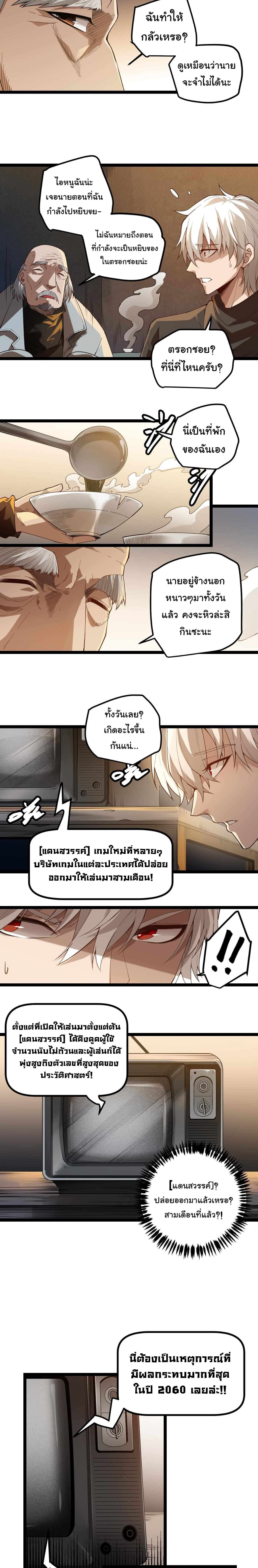 อ่านการ์ตูน The Game That I Came From 1 ภาพที่ 19