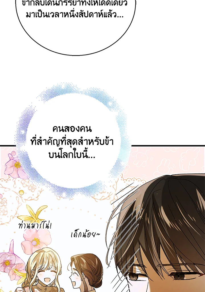 อ่านการ์ตูน A Way to Protect the Lovable You 76 ภาพที่ 68