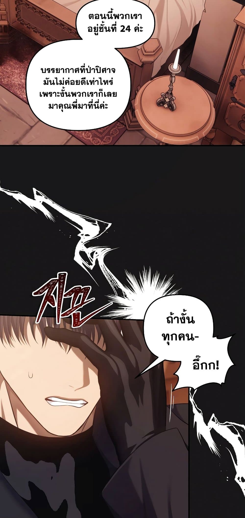 อ่านการ์ตูน Ranker Who Lives A Second Time 140 ภาพที่ 58