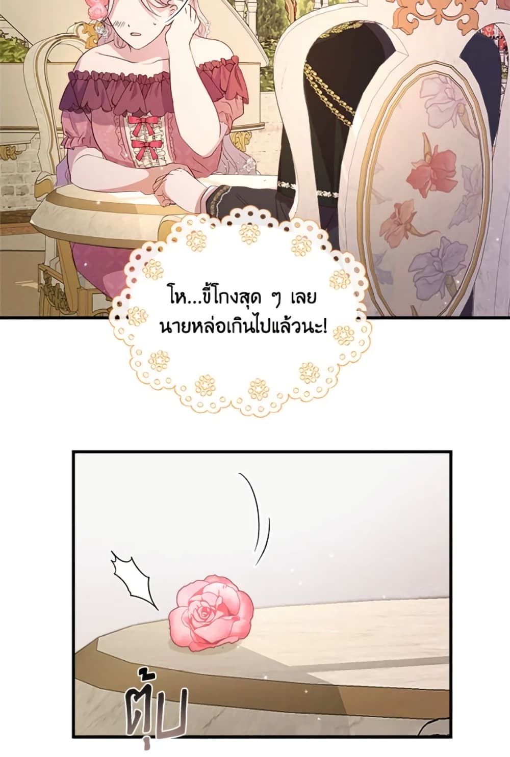 อ่านการ์ตูน I Didn’t Save You To Get Proposed To 4 ภาพที่ 7