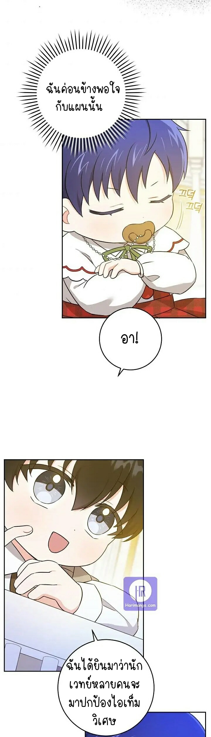 อ่านการ์ตูน Please Give Me the Pacifier 25 ภาพที่ 17