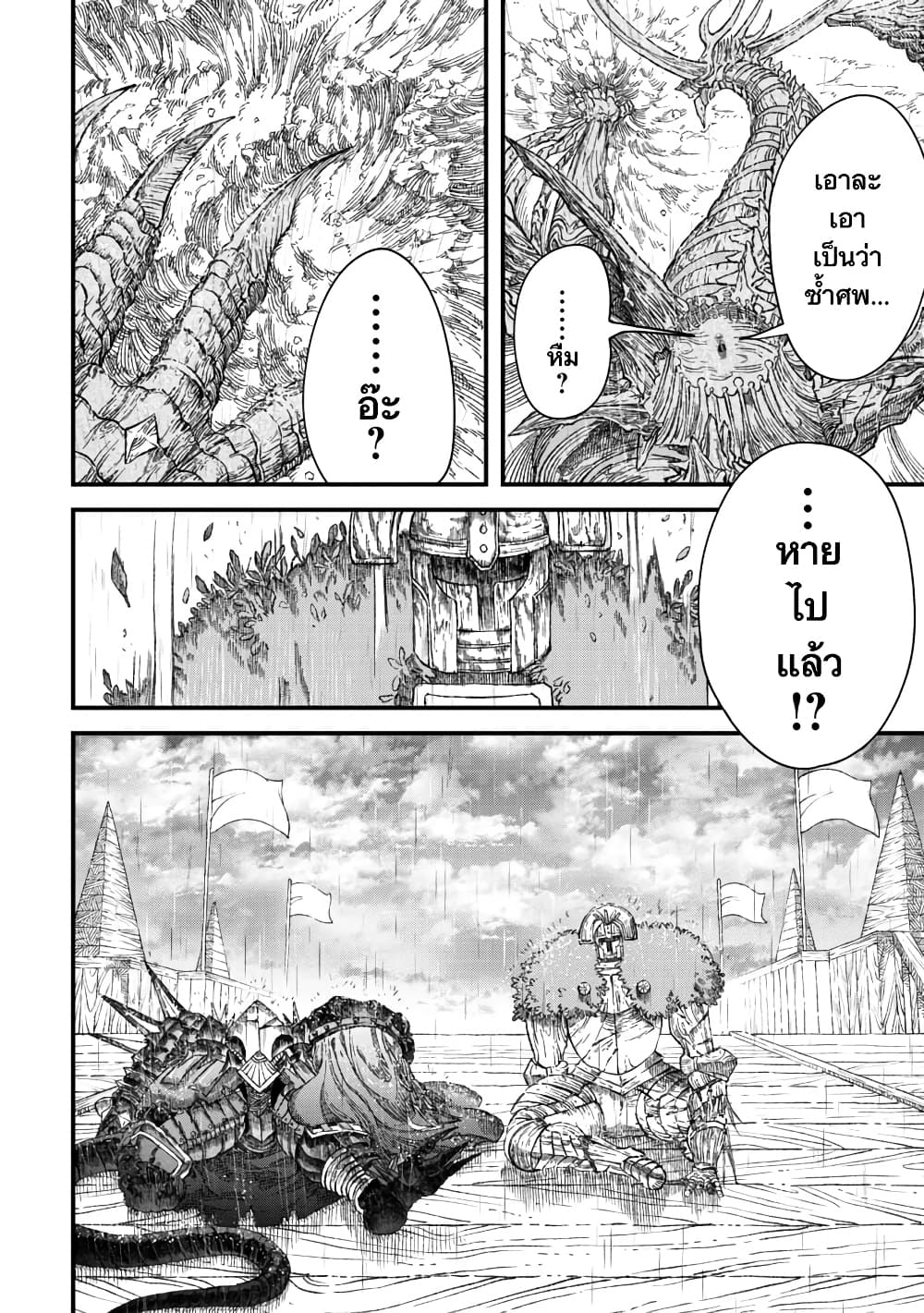 อ่านการ์ตูน Yuusha ni Haiboku shita Maou-sama wa Kaerizaku Tame ni Mamono Guild wo Tsukuru Koto ni Shimashita 39 ภาพที่ 20
