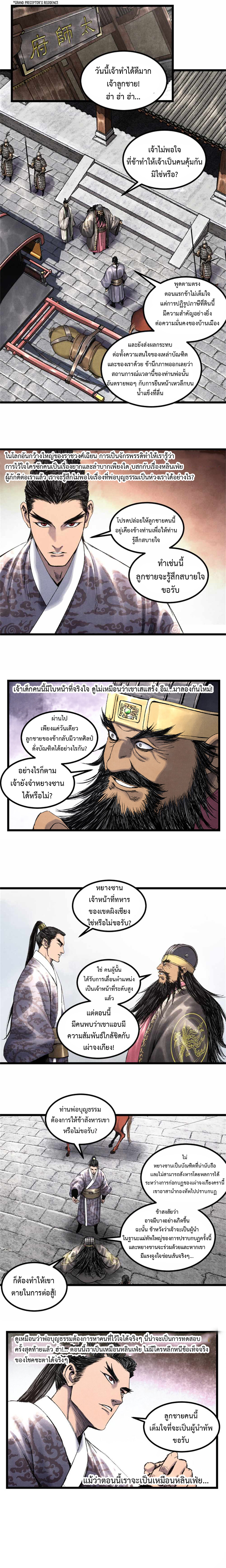 อ่านการ์ตูน Lu Bu’s life story 61 ภาพที่ 4