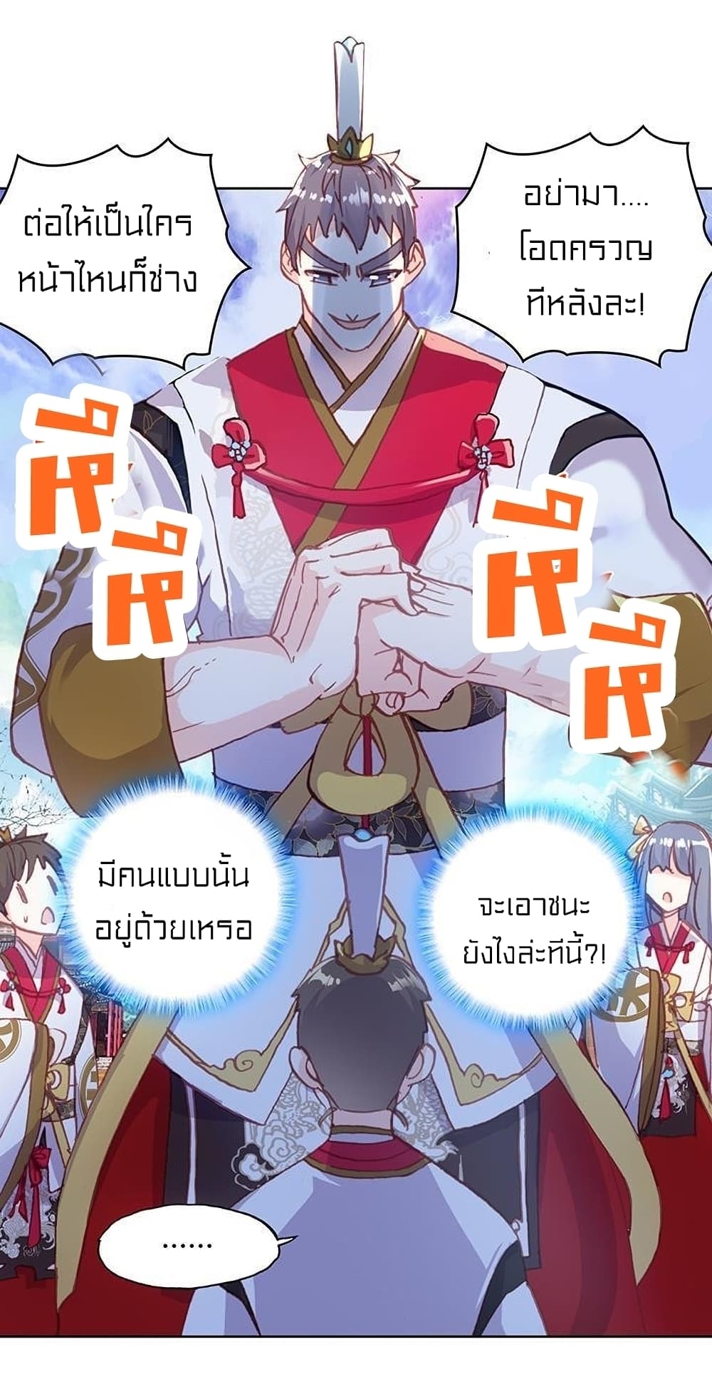 อ่านการ์ตูน Perfect World 79 ภาพที่ 34