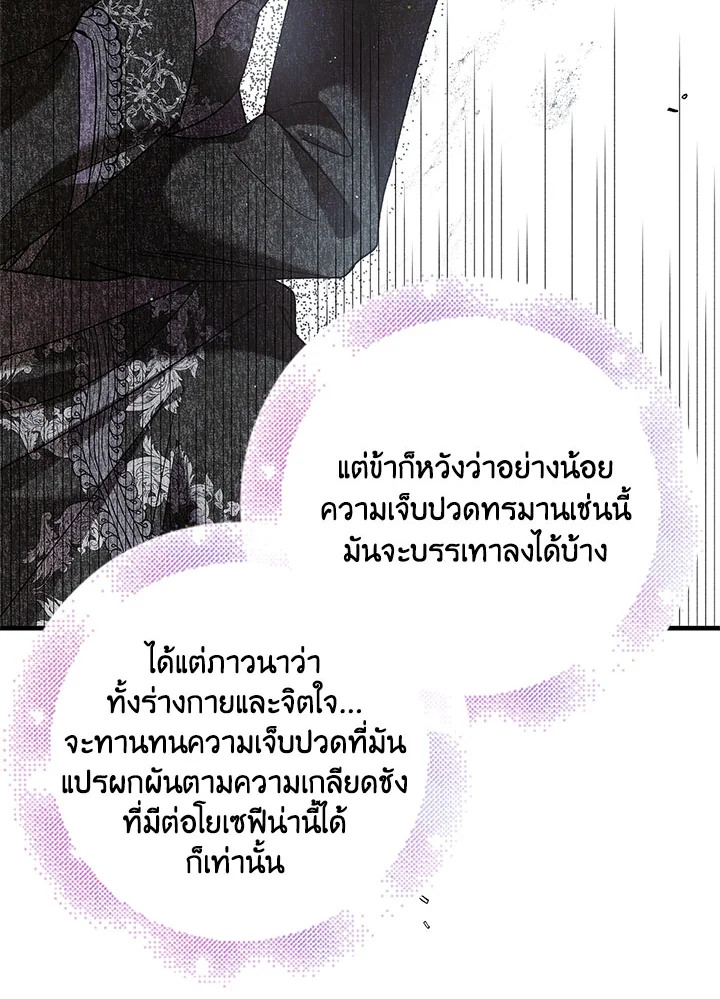 อ่านการ์ตูน A Way to Protect the Lovable You 74 ภาพที่ 111