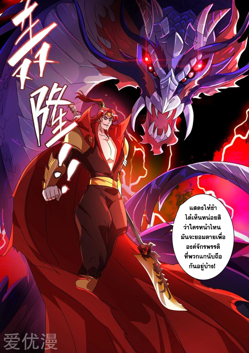 อ่านการ์ตูน Spirit Sword Sovereign 265 ภาพที่ 6