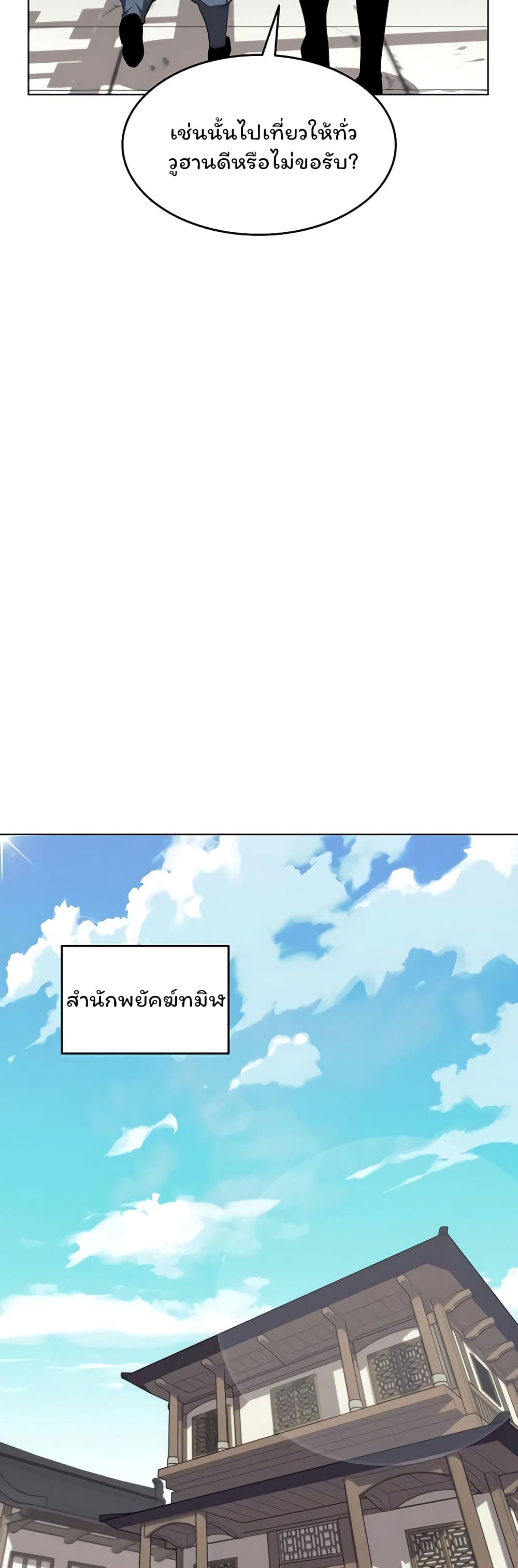 อ่านการ์ตูน Tale of a Scribe Who Retires to the Countryside 96 ภาพที่ 25