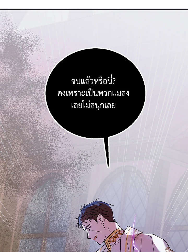 อ่านการ์ตูน A Way to Protect the Lovable You 65 ภาพที่ 94