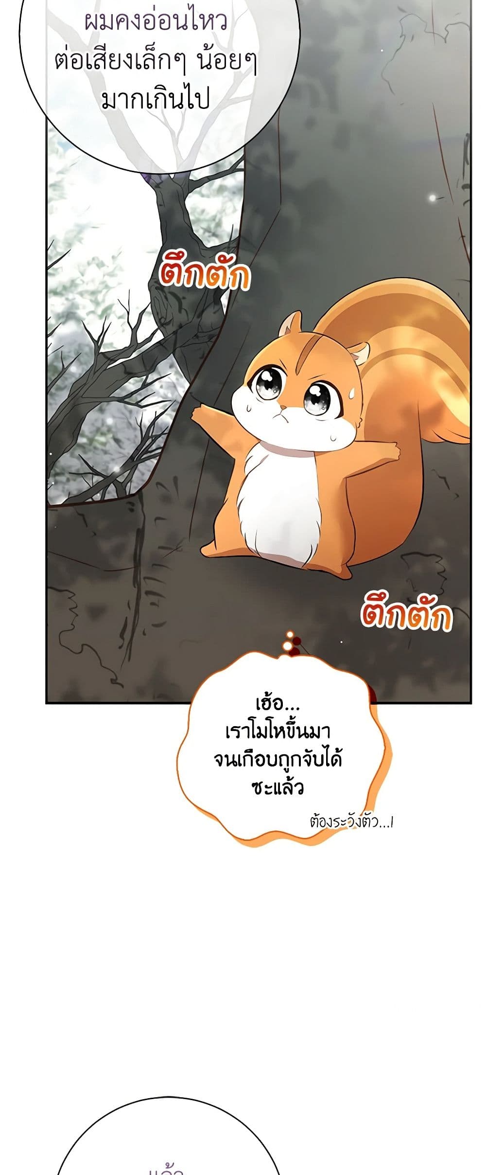 อ่านการ์ตูน Baby Squirrel Is Good at Everything 48 ภาพที่ 49