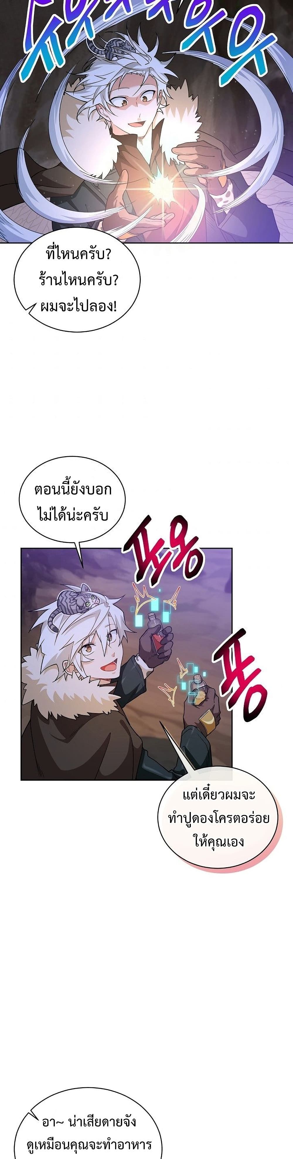 อ่านการ์ตูน Eat and Go! 32 ภาพที่ 24