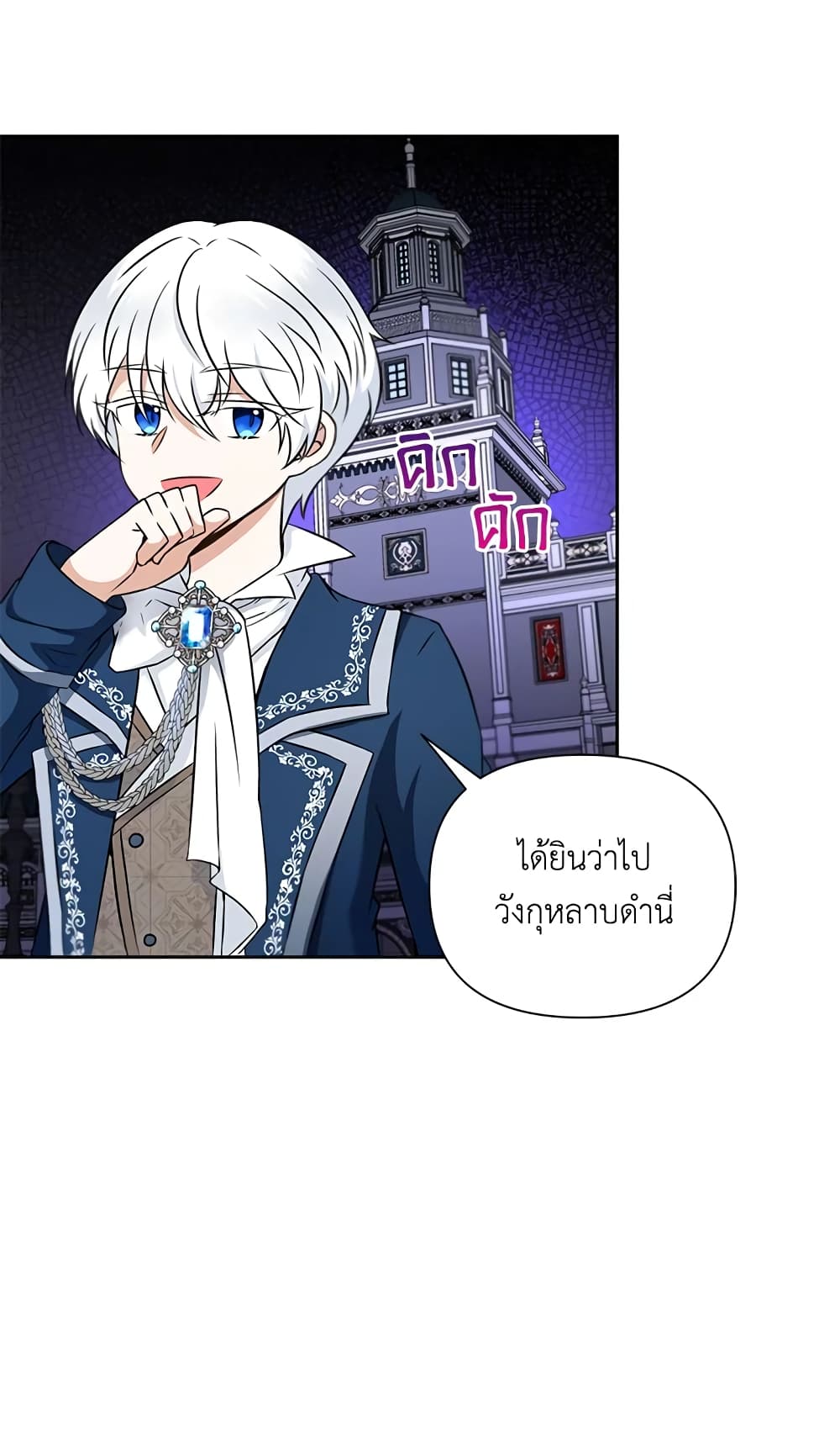 อ่านการ์ตูน The Wicked Little Princess 17 ภาพที่ 48