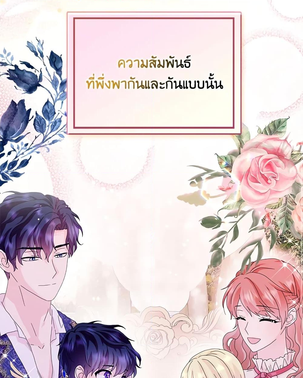 อ่านการ์ตูน When I Quit Being A Wicked Mother-in-law, Everyone Became Obsessed With Me 33 ภาพที่ 17