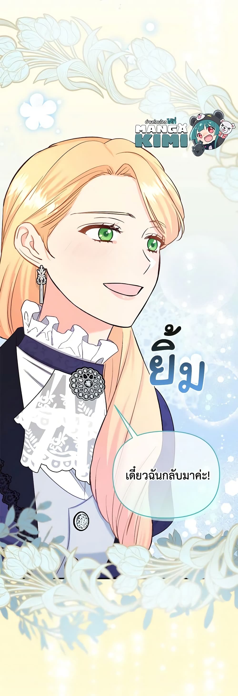 อ่านการ์ตูน I Stole the Child of My War-Mad Husband 47 ภาพที่ 14