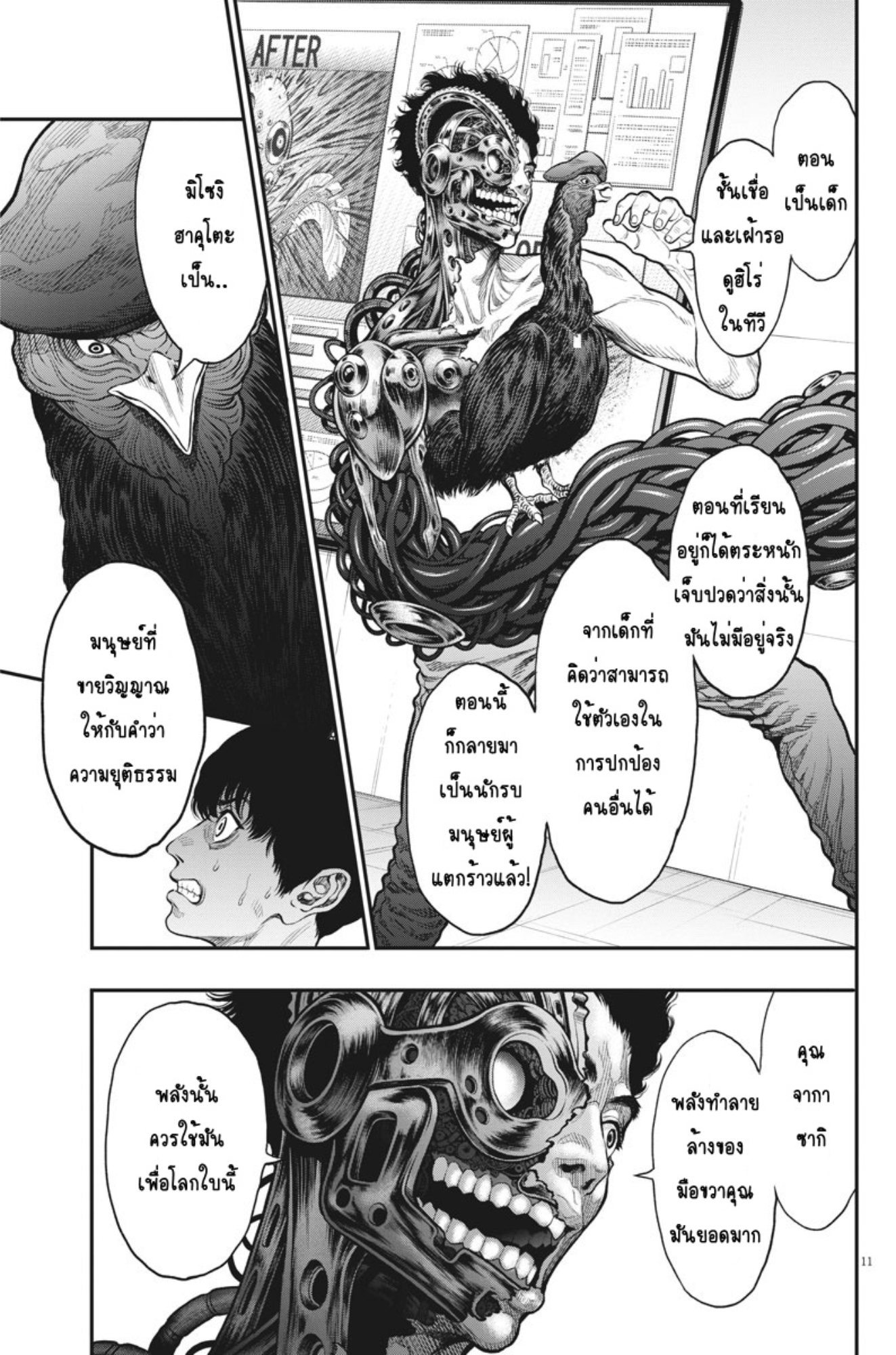 อ่านการ์ตูน Jagaaaaaan 33 ภาพที่ 10