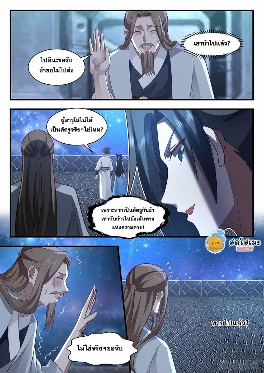 อ่านการ์ตูน Martial Peak 2180 ภาพที่ 5