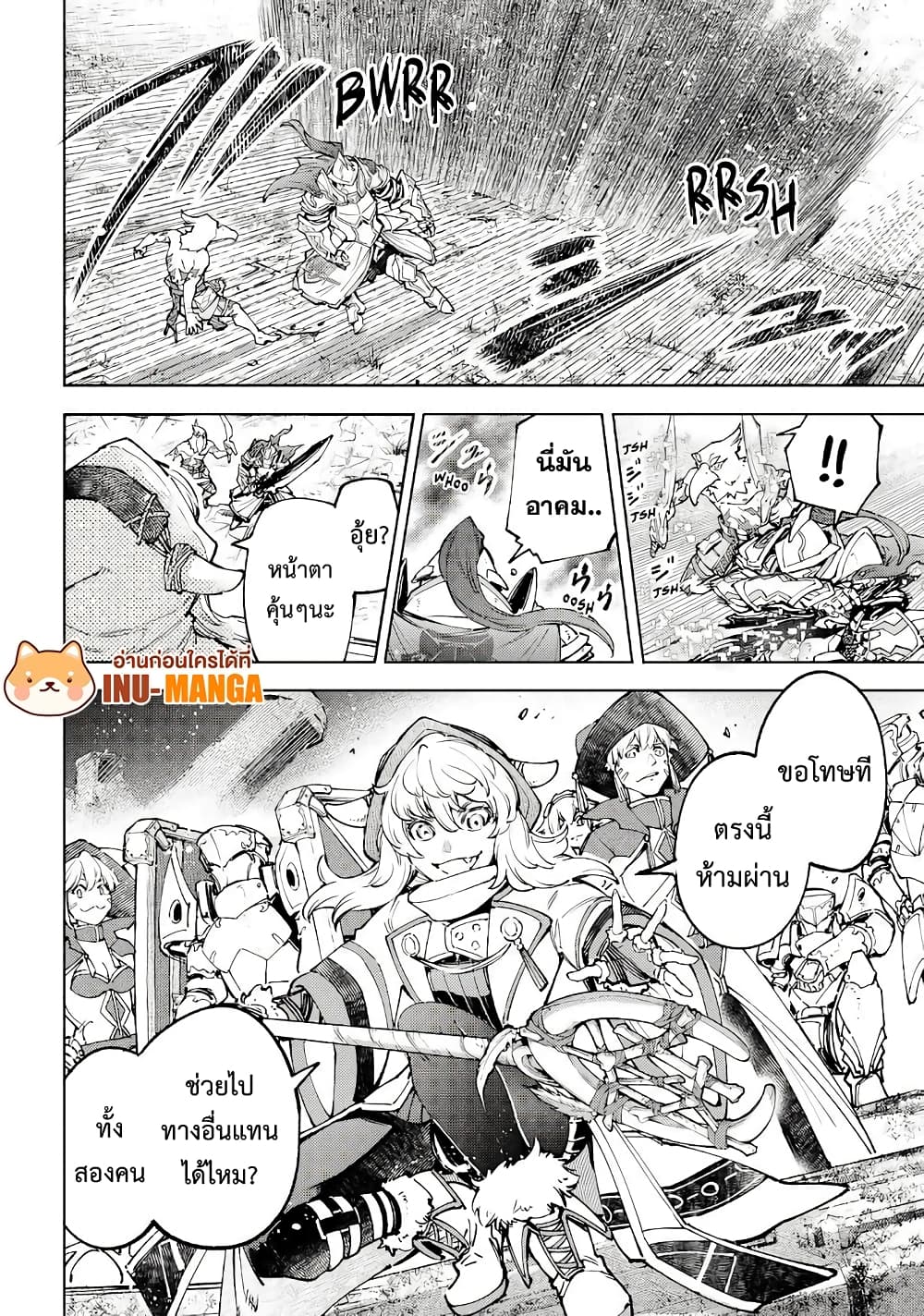 อ่านการ์ตูน Shangri-La Frontier 82 ภาพที่ 11