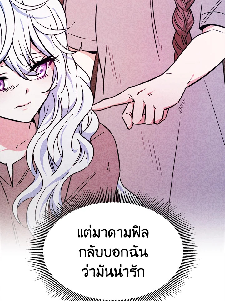 อ่านการ์ตูน Evangeline After the Ending 8 ภาพที่ 30