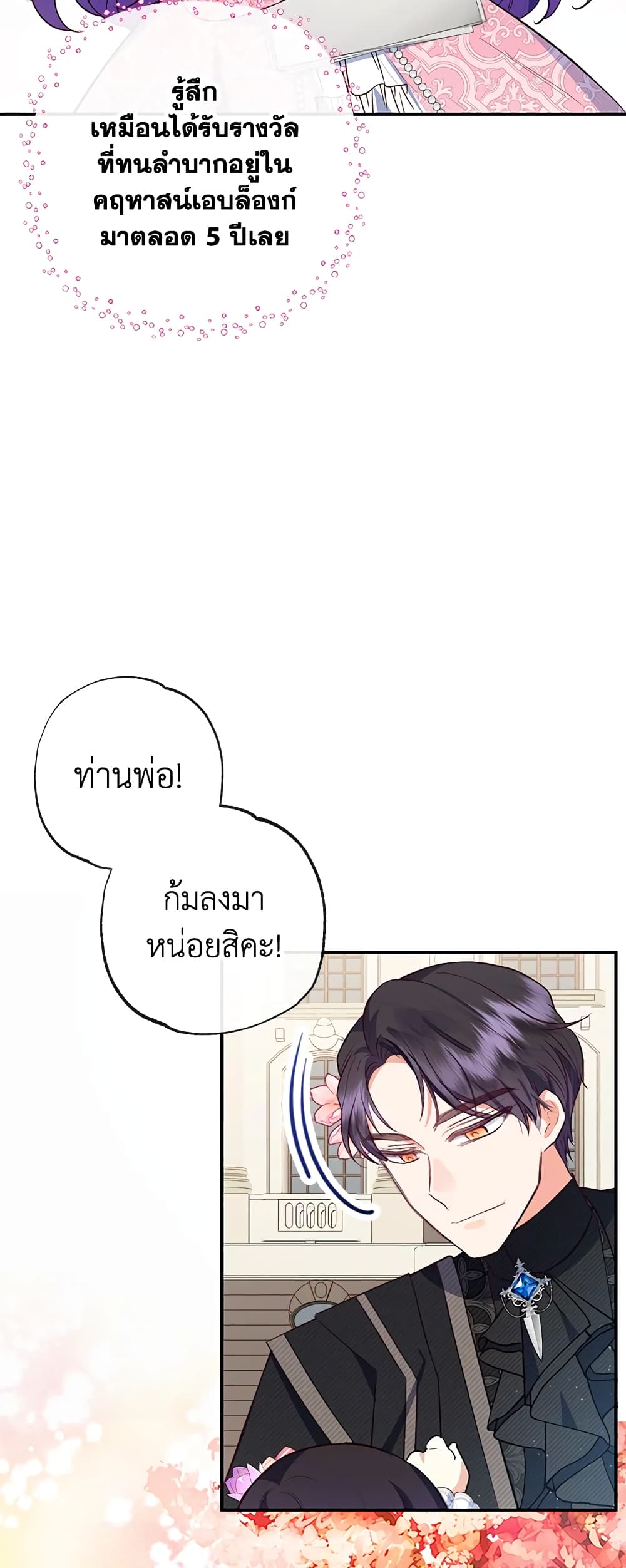 อ่านการ์ตูน I Am A Daughter Loved By The Devil 33 ภาพที่ 36