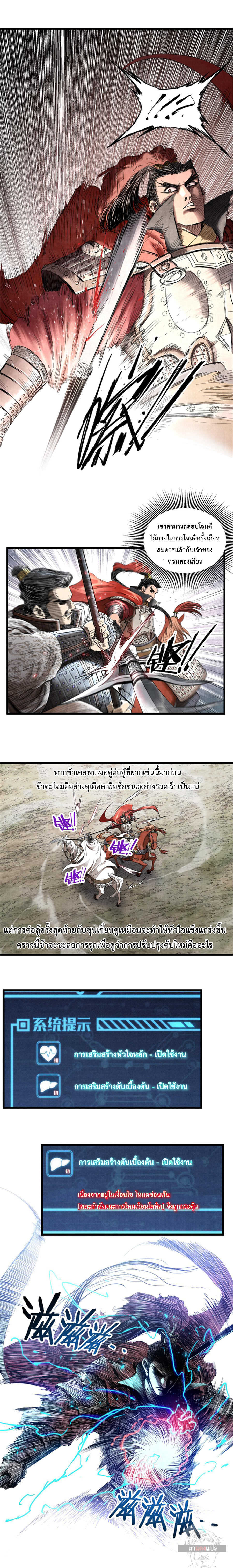 อ่านการ์ตูน Lu Bu’s life story 31 ภาพที่ 4