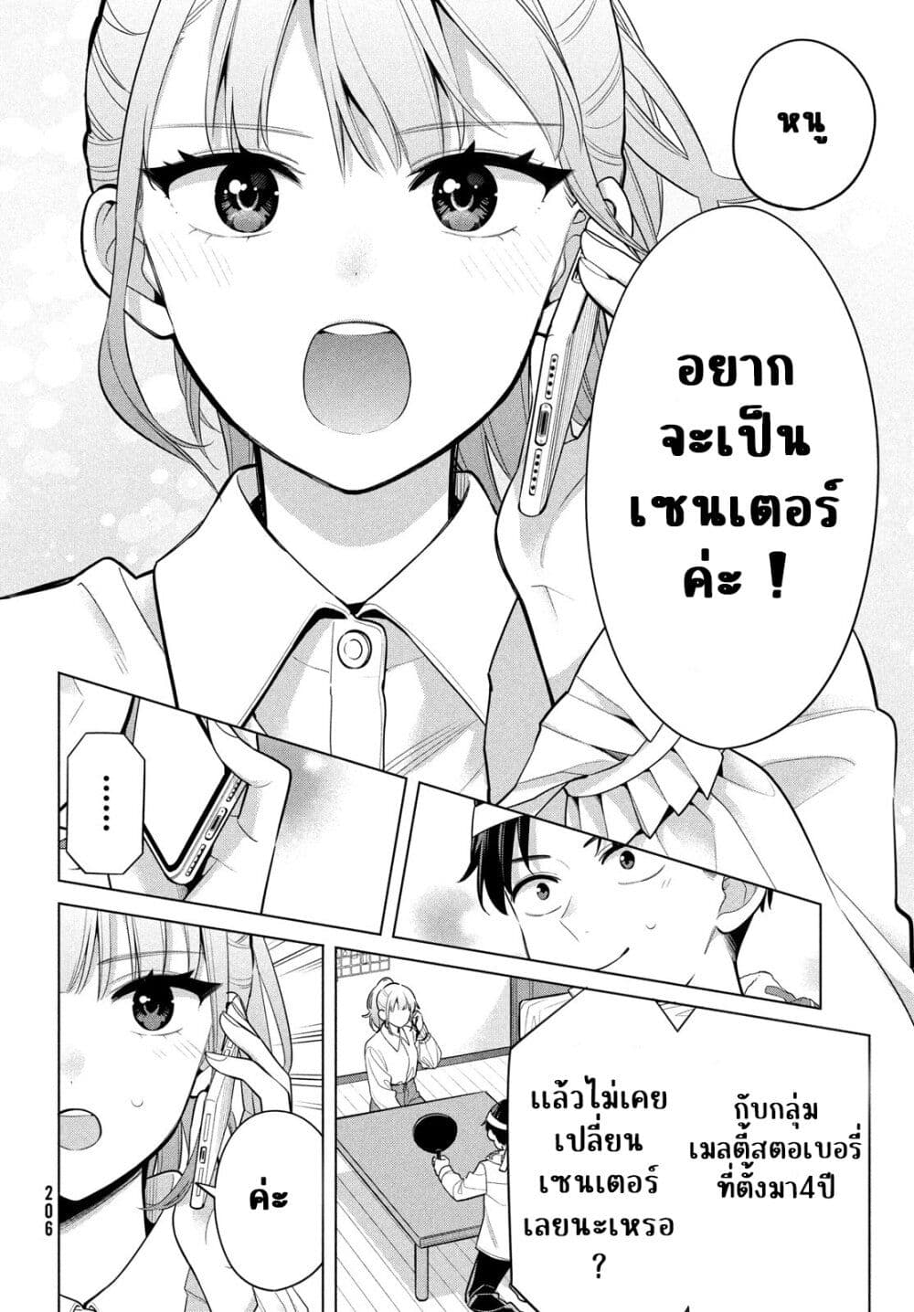 อ่านการ์ตูน Watashi wo Center ni suru to Chikaimasu ka 2 ภาพที่ 39