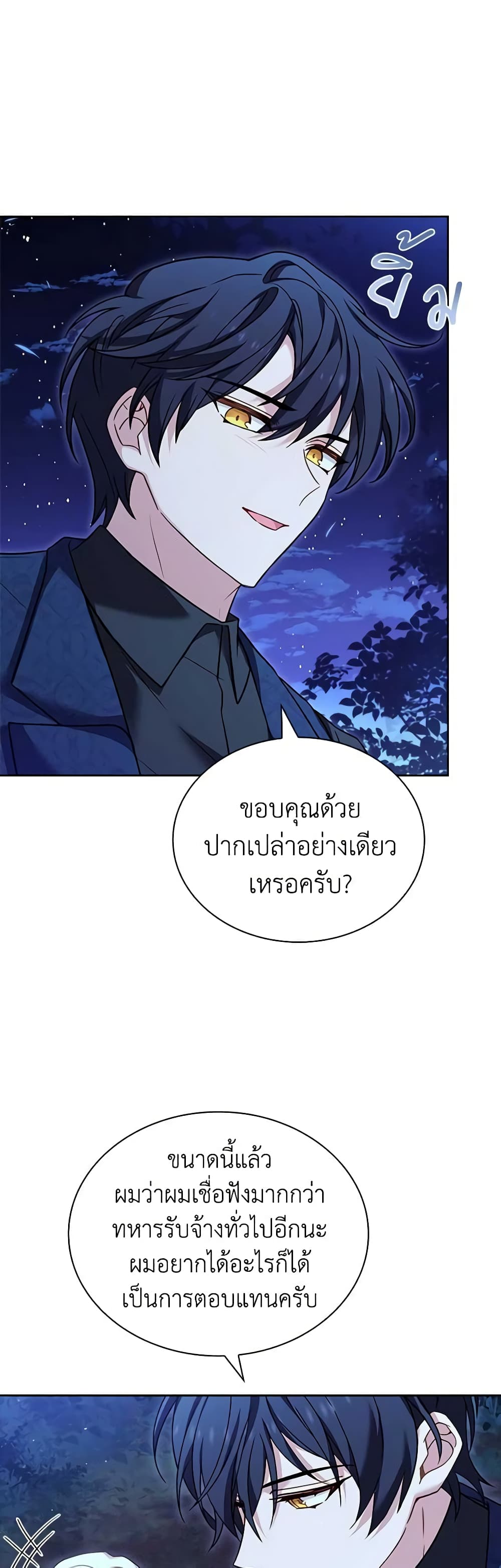 อ่านการ์ตูน The Lady Needs a Break 115 ภาพที่ 53