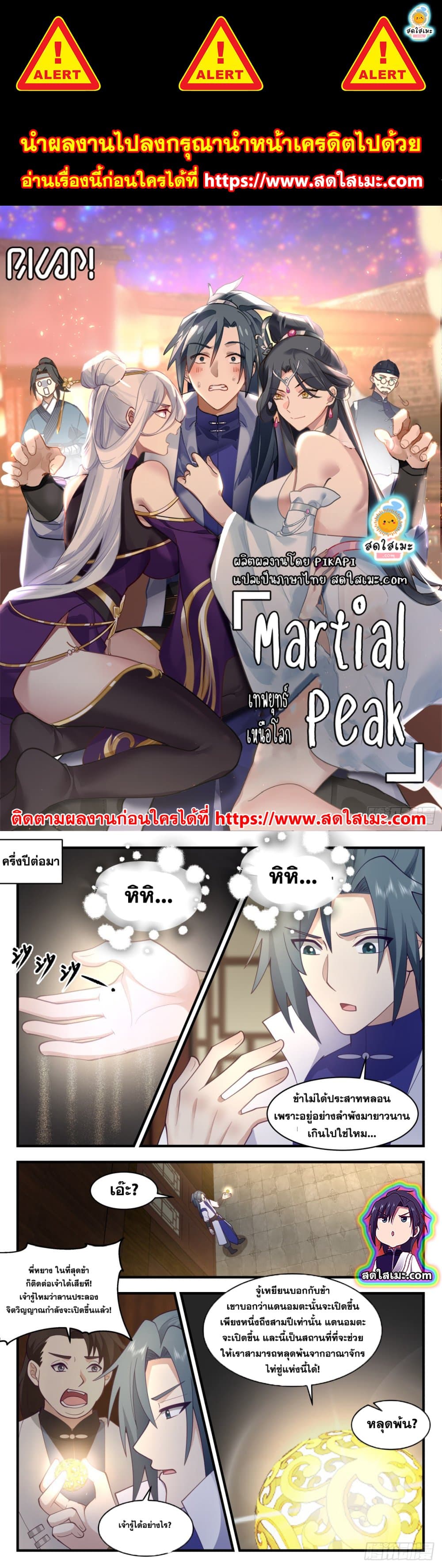 อ่านการ์ตูน Martial Peak 2674 ภาพที่ 1