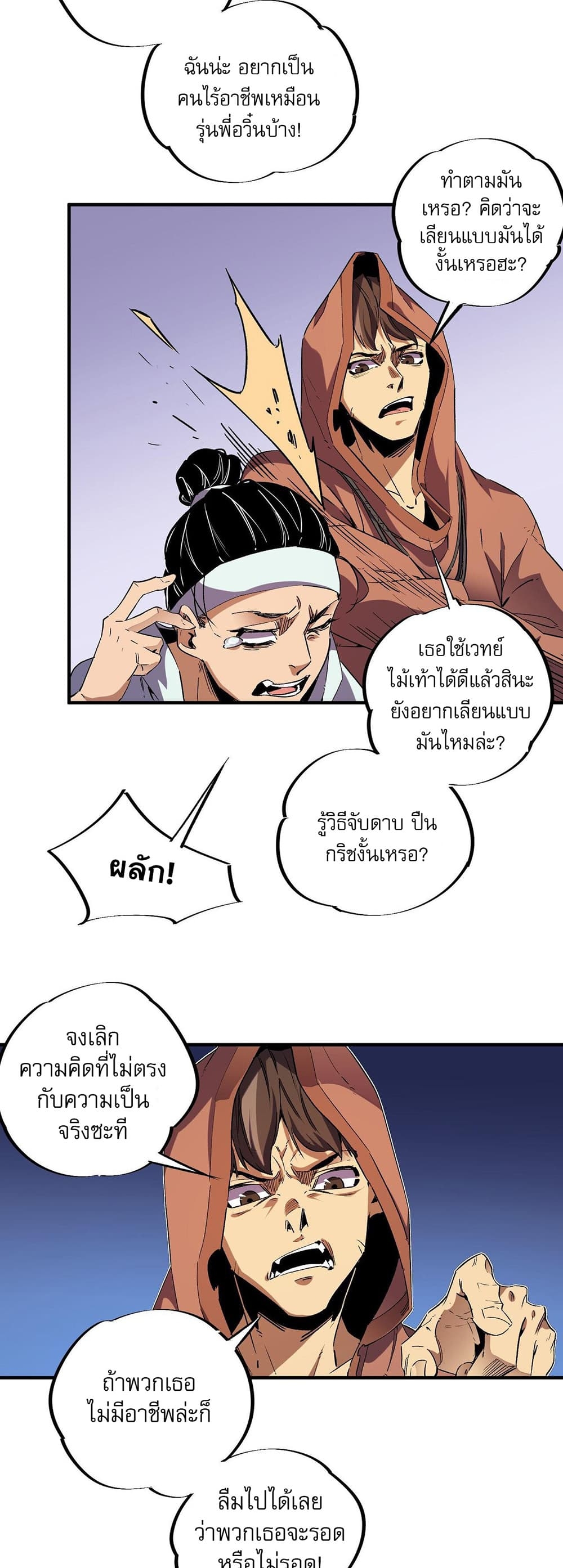 อ่านการ์ตูน Job Changing for the Entire Population The Jobless Me Will Terminate the Gods 4 ภาพที่ 22