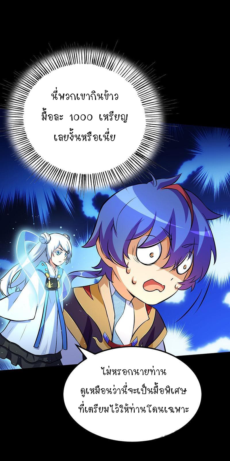 อ่านการ์ตูน WuDao Du Zun 136 ภาพที่ 35