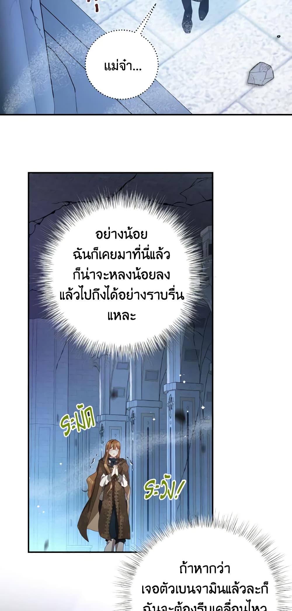 อ่านการ์ตูน I Have Become The Heroes’ Rival 79 ภาพที่ 19