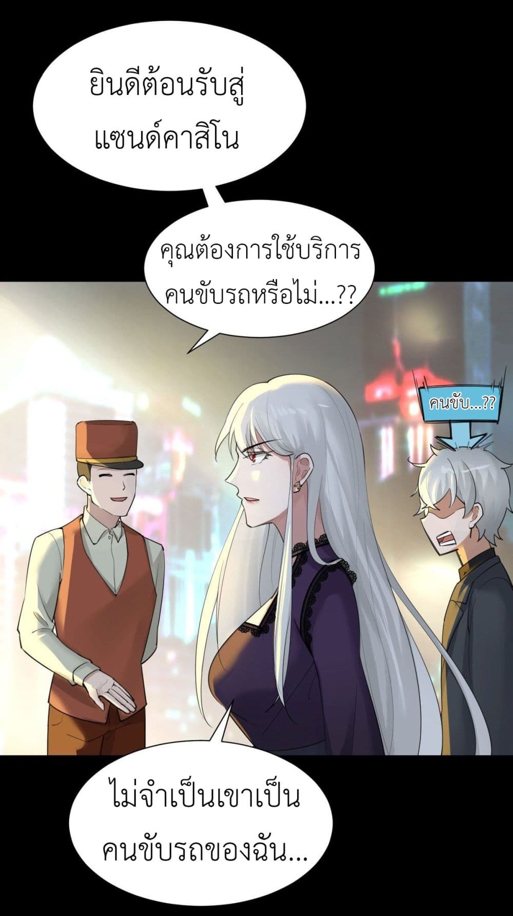 อ่านการ์ตูน Call me Nemesis 59 ภาพที่ 10