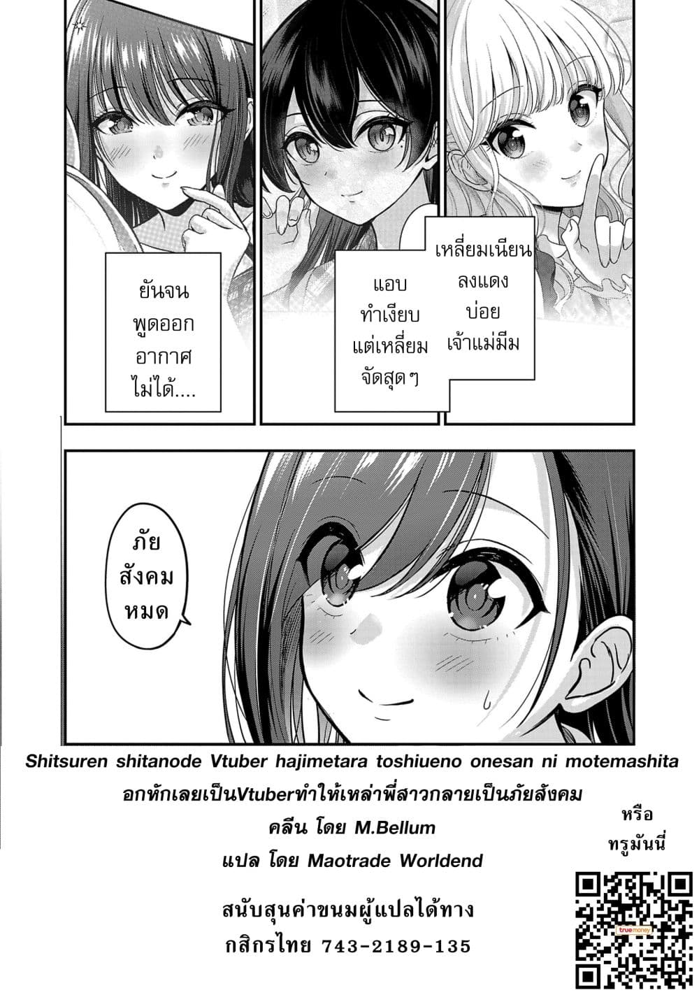 อ่านการ์ตูน Shitsuren Shita Node Vtuber Hajimeta 24 ภาพที่ 28